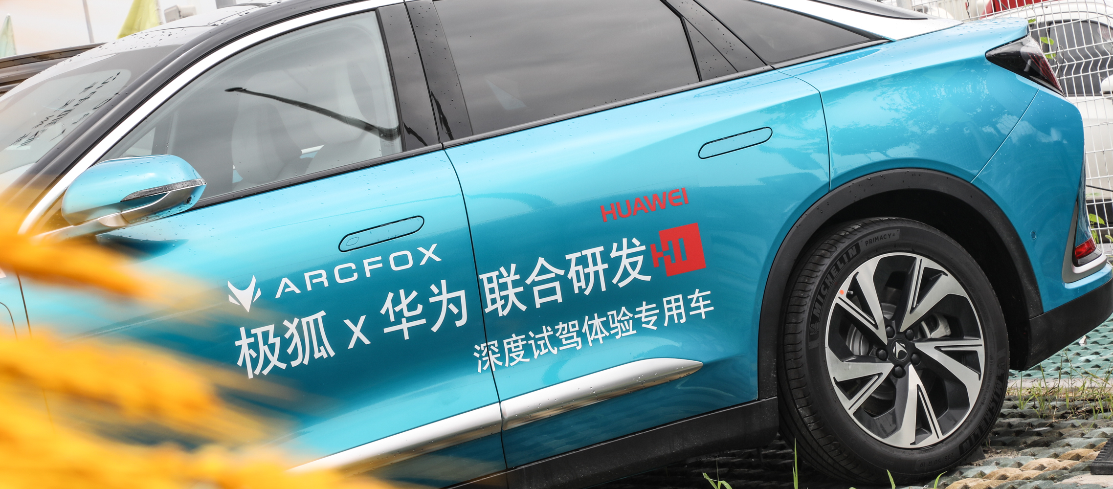 苏州首家极狐中心正式开业，ARCFOX加速布局长三角