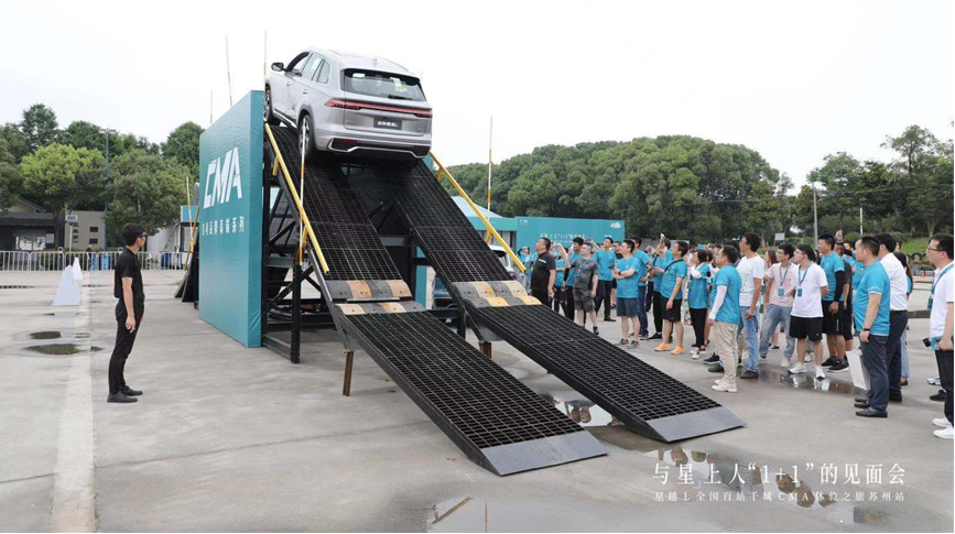 与“星上人”的约会 吉利星越L百站千城体验之旅苏州站
