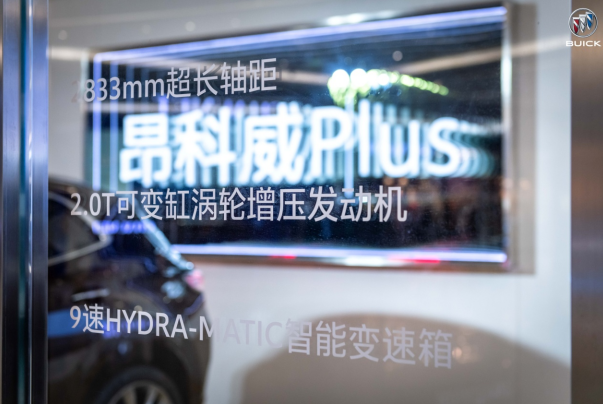 别克昂科威Plus夏日之约限时体验店-苏州站