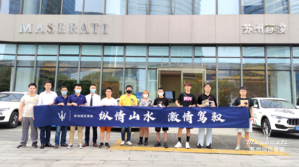 大江东流，一水双山 苏州意骏玛莎拉蒂深度试驾会
