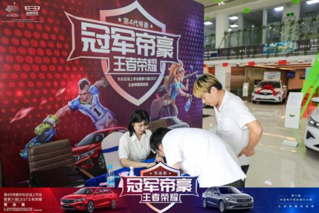 与向上者同行</br>第4代帝豪上市会暨王者冠军挑战赛苏州锦融站