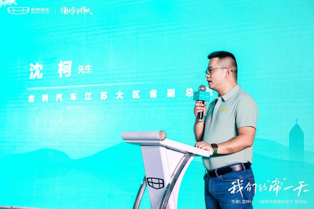 帝豪L雷神Hi·X首批交付苏州站圆满落幕