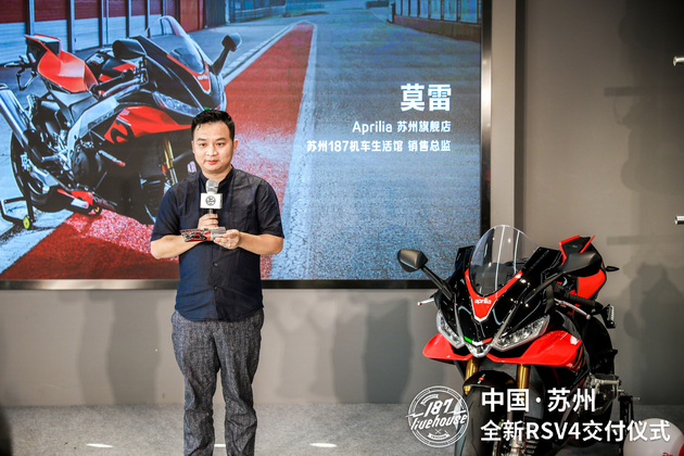 Aprilia 全新RSV4苏州首批车主交车仪式