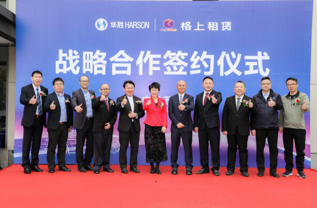 “格上服务维修保养-轻松顾好车” </Br>格上租赁与华胜集团签约仪式成功举行