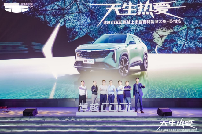 “十万级新三好SUV”吉利博越COOL正式登陆苏州