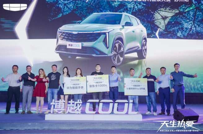 “十万级新三好SUV”吉利博越COOL正式登陆苏州