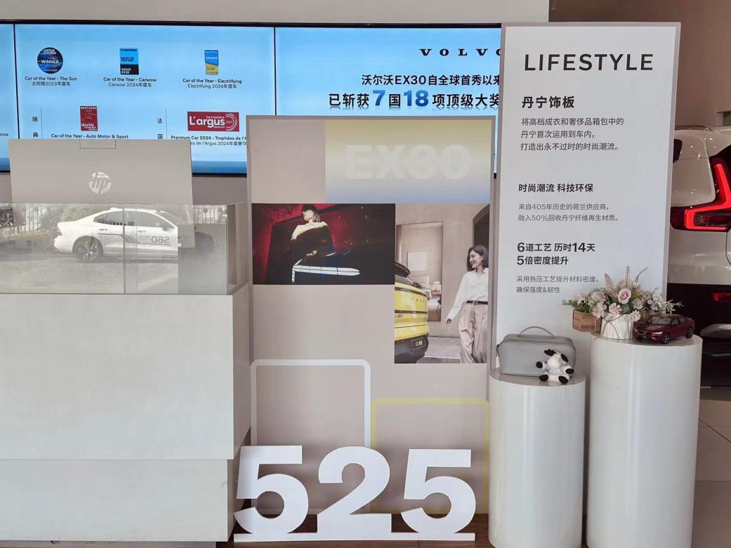 苏州东昌新豪沃尔沃525车主节暨沃尔沃EX30上市品鉴会圆满举行