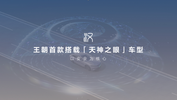 “天神之眼”智驾来袭 汉EV荣耀版环湖智驾体验