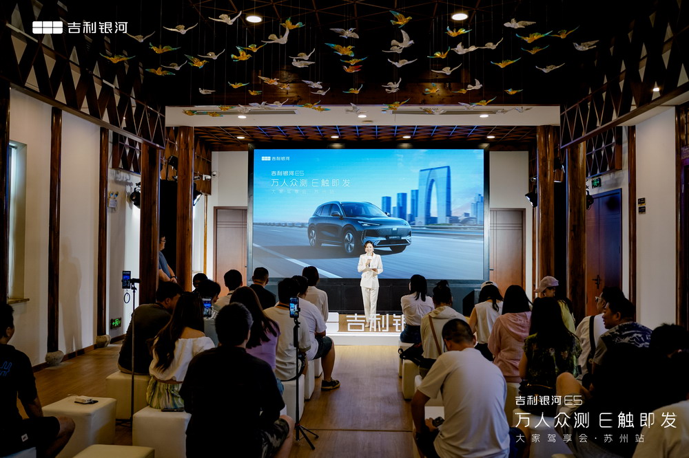 万人众测 E触即发 吉利银河E5驾享会苏州站