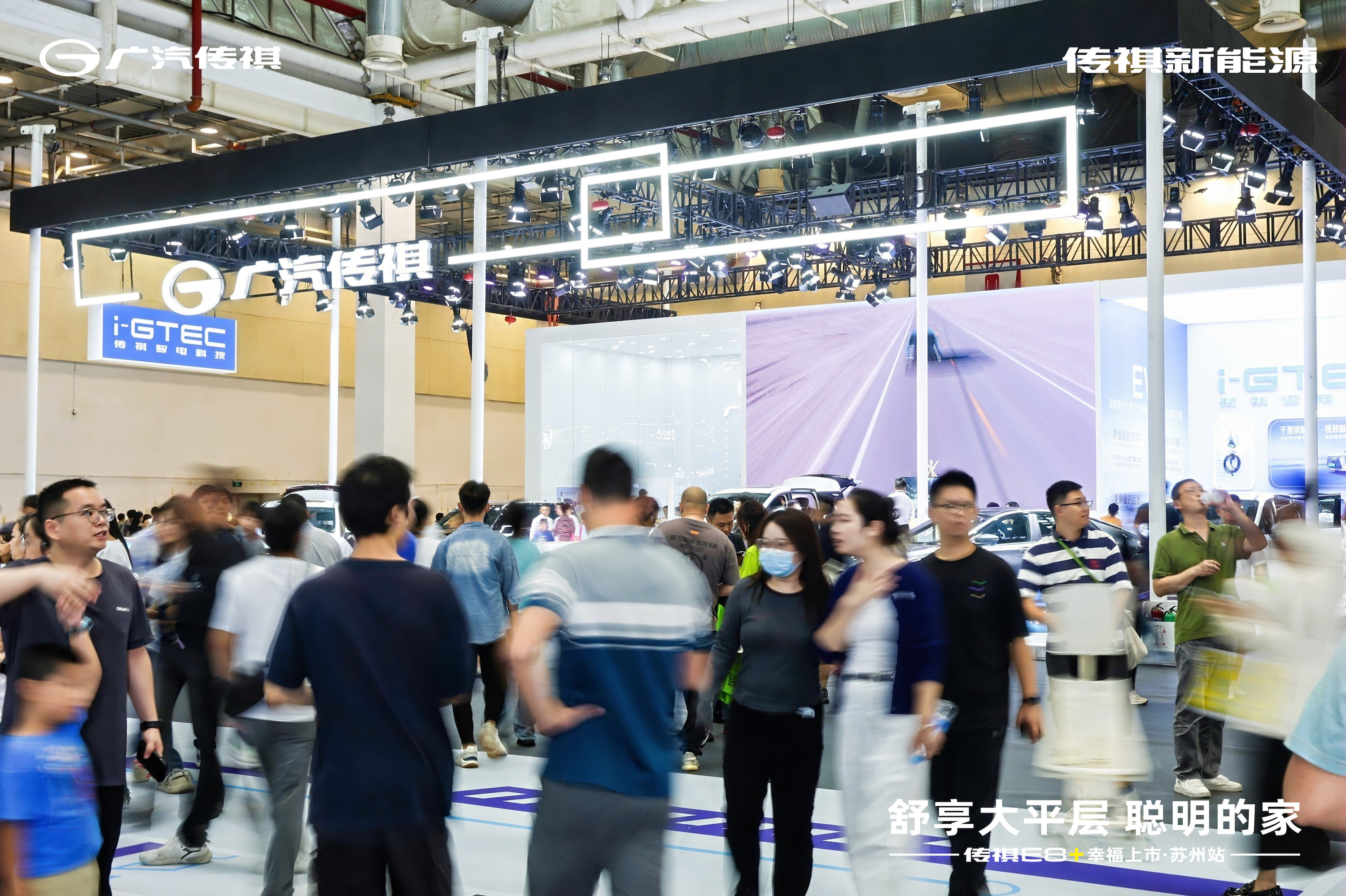 舒享大平层 聪明的家 --广汽传祺E8+苏州上市
