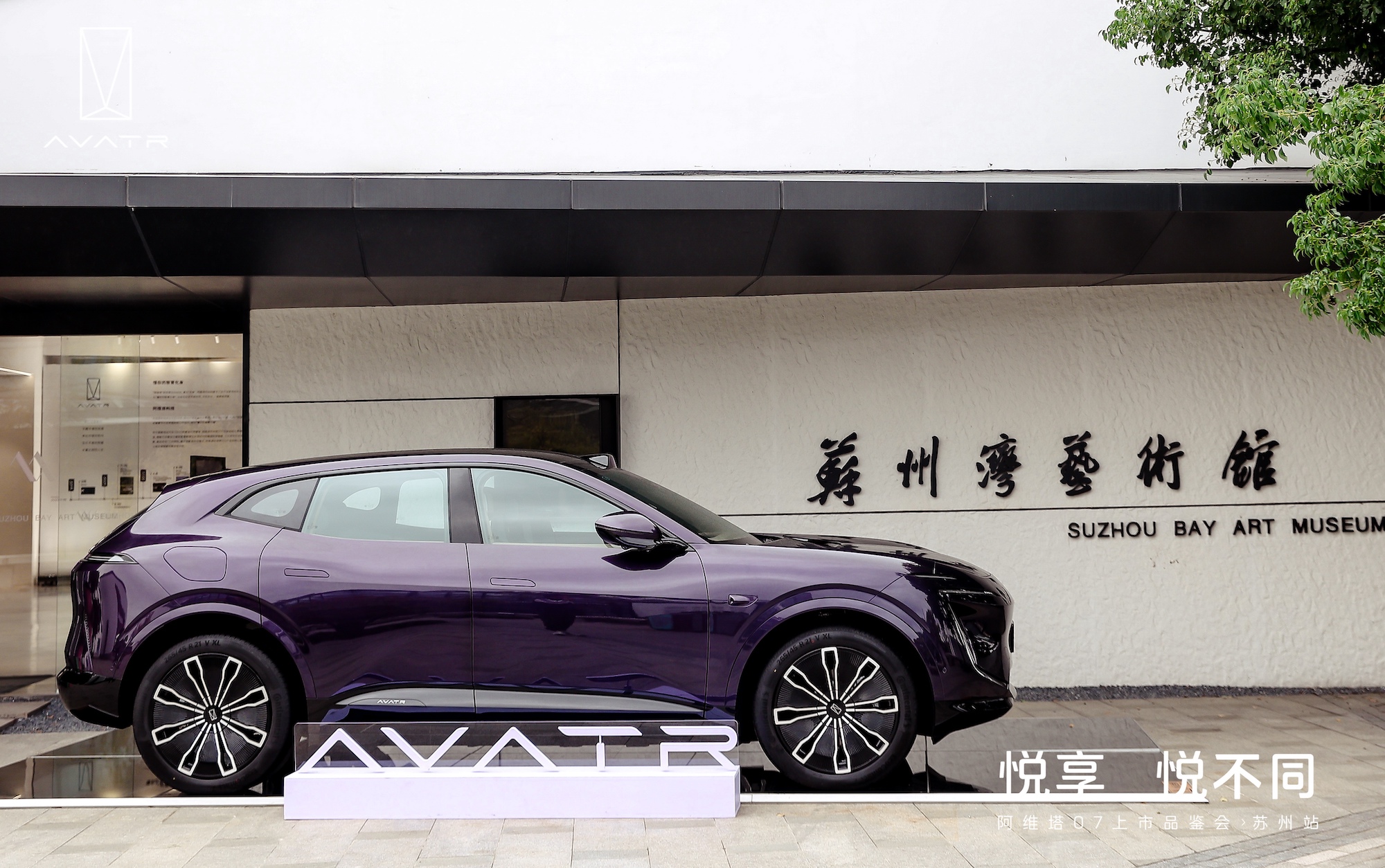 阿维塔07苏州上市品鉴会火热举办，全场景悦己体验“一试倾心”