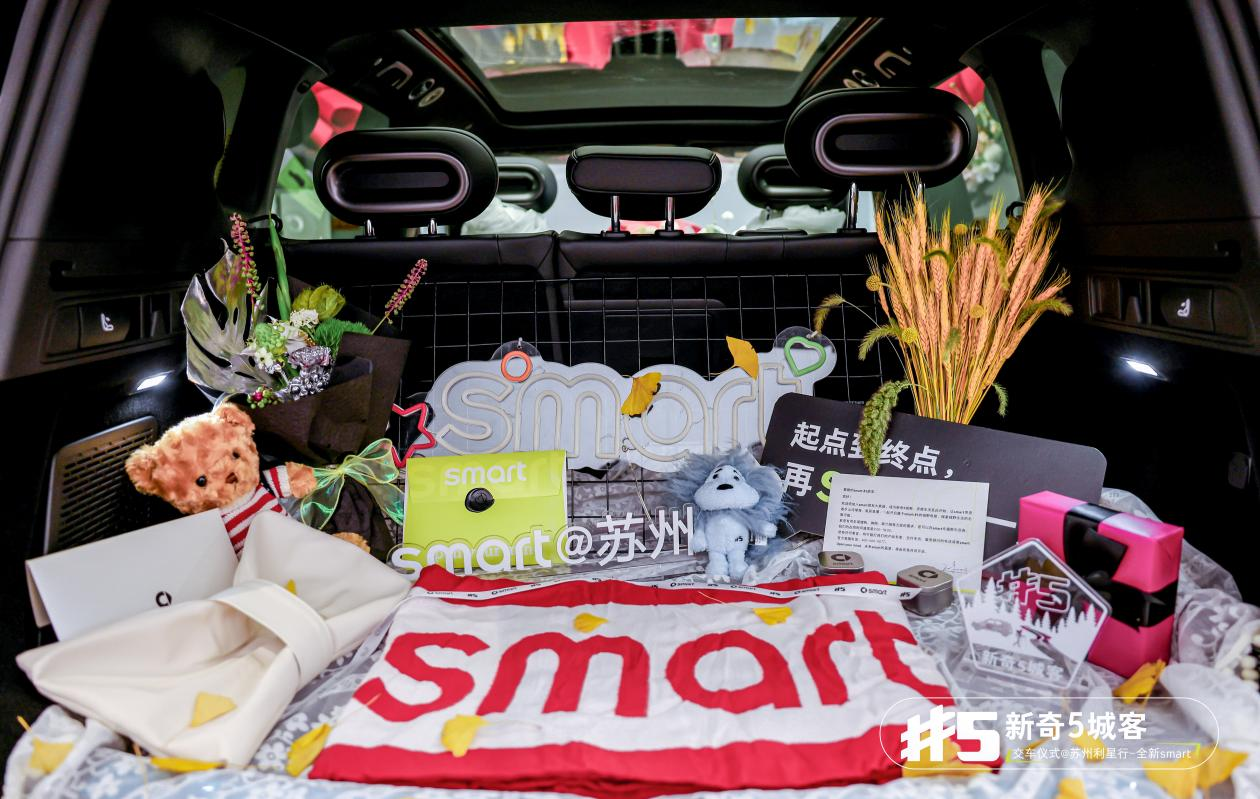 首场全新smart#5区域集中交付仪式落地苏州