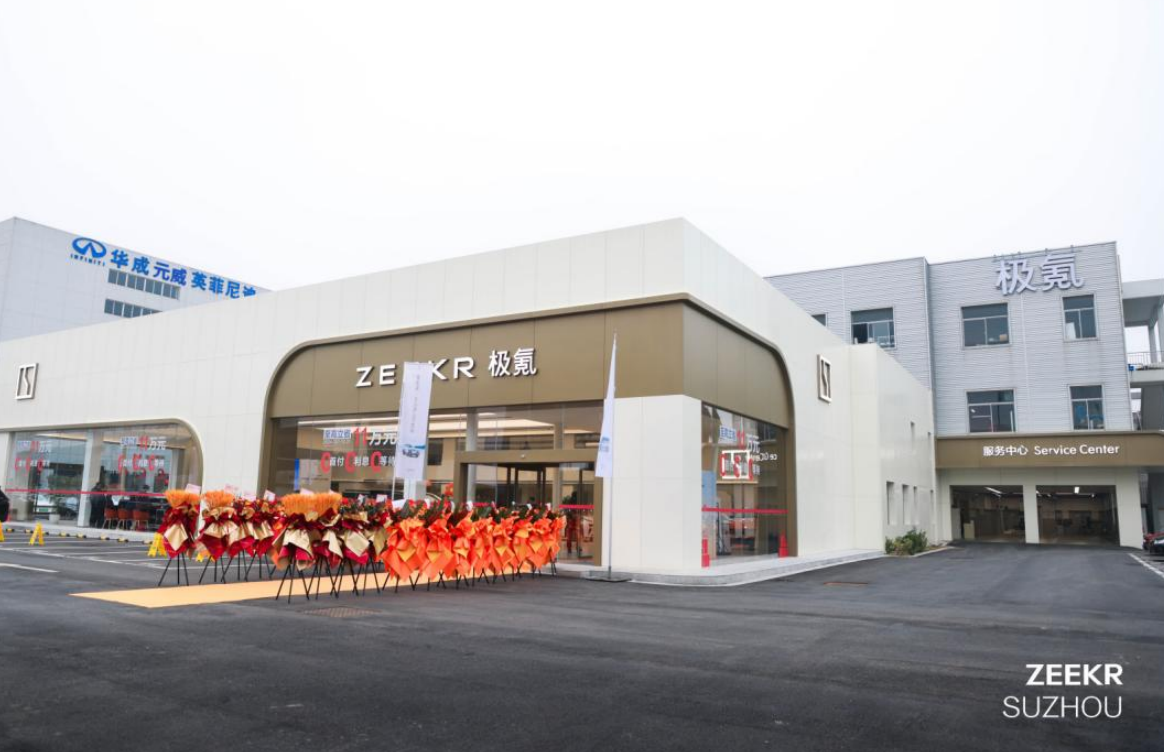 极氪启新 温暖邂逅 苏州尹山极氪家盛大开业