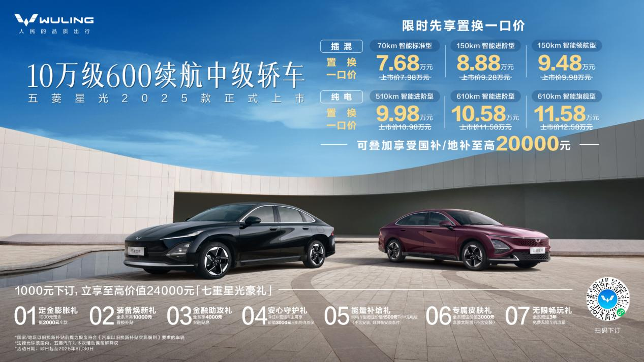 年轻战场 总有星光五菱星光2025款苏州地区上市发布会欢乐开场