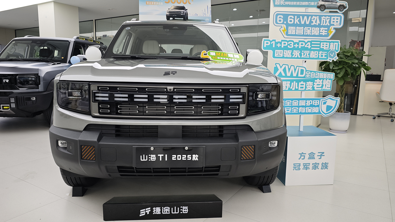 2025款捷途山海T1苏州上市 售价13.49万起