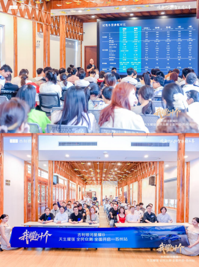 银河星耀8天生耀强全民众测璀璨启幕，重塑新能源市场格局