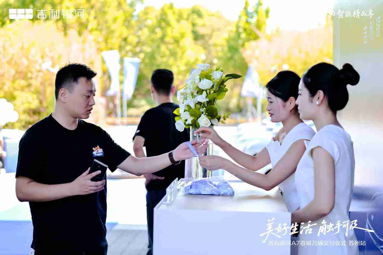 美好生活 触手可及 吉利银河A7百城万辆交付仪式·苏州站