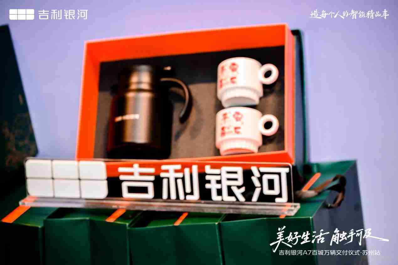 美好生活 触手可及 吉利银河A7百城万辆交付仪式·苏州站