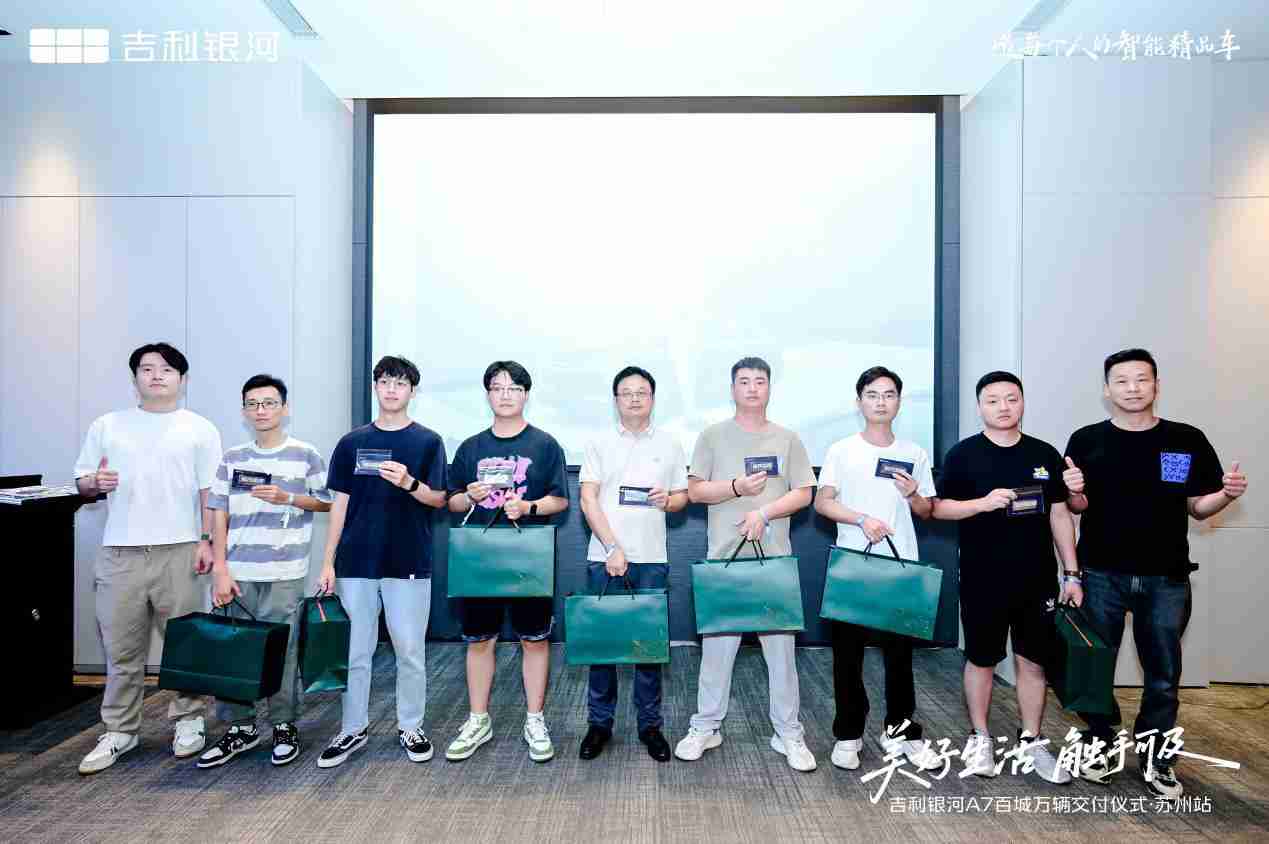 美好生活 触手可及 吉利银河A7百城万辆交付仪式·苏州站