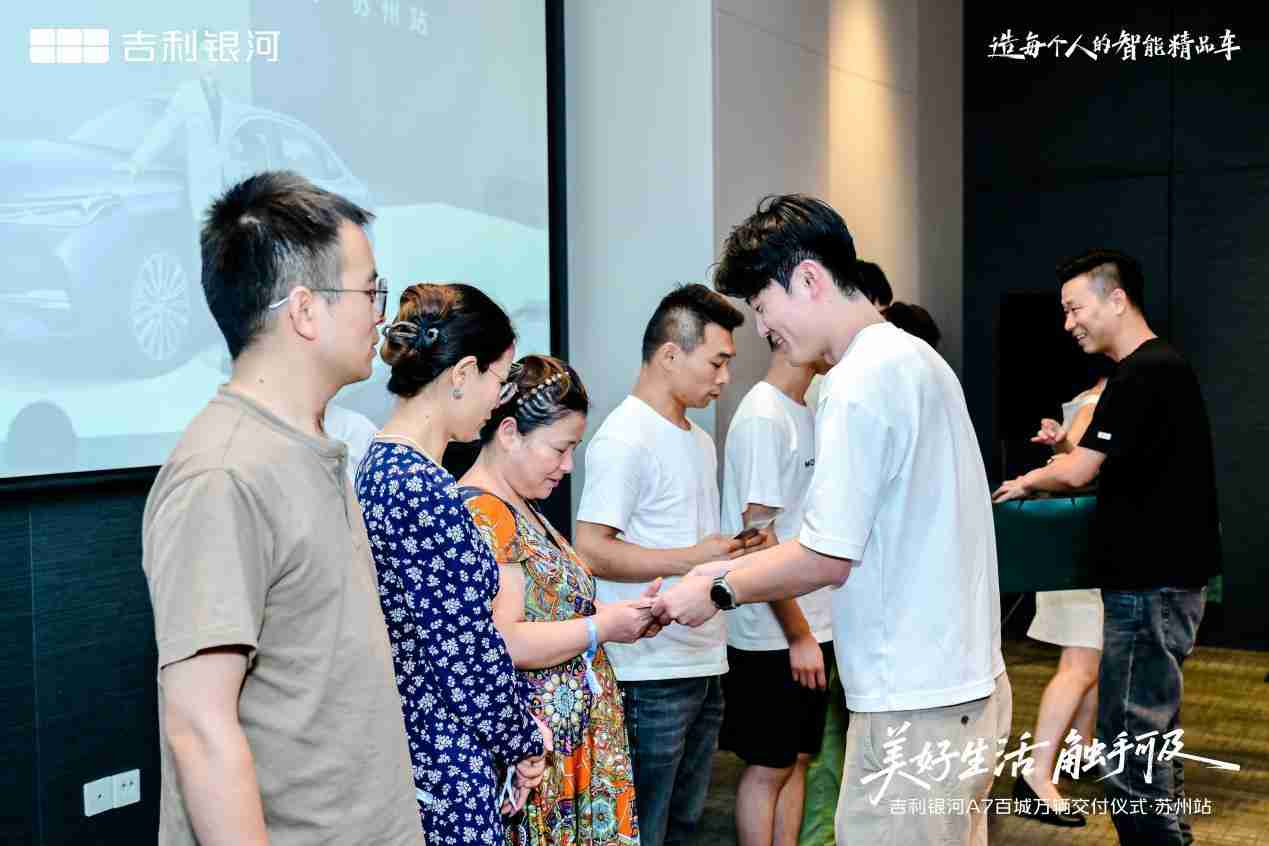美好生活 触手可及 吉利银河A7百城万辆交付仪式·苏州站