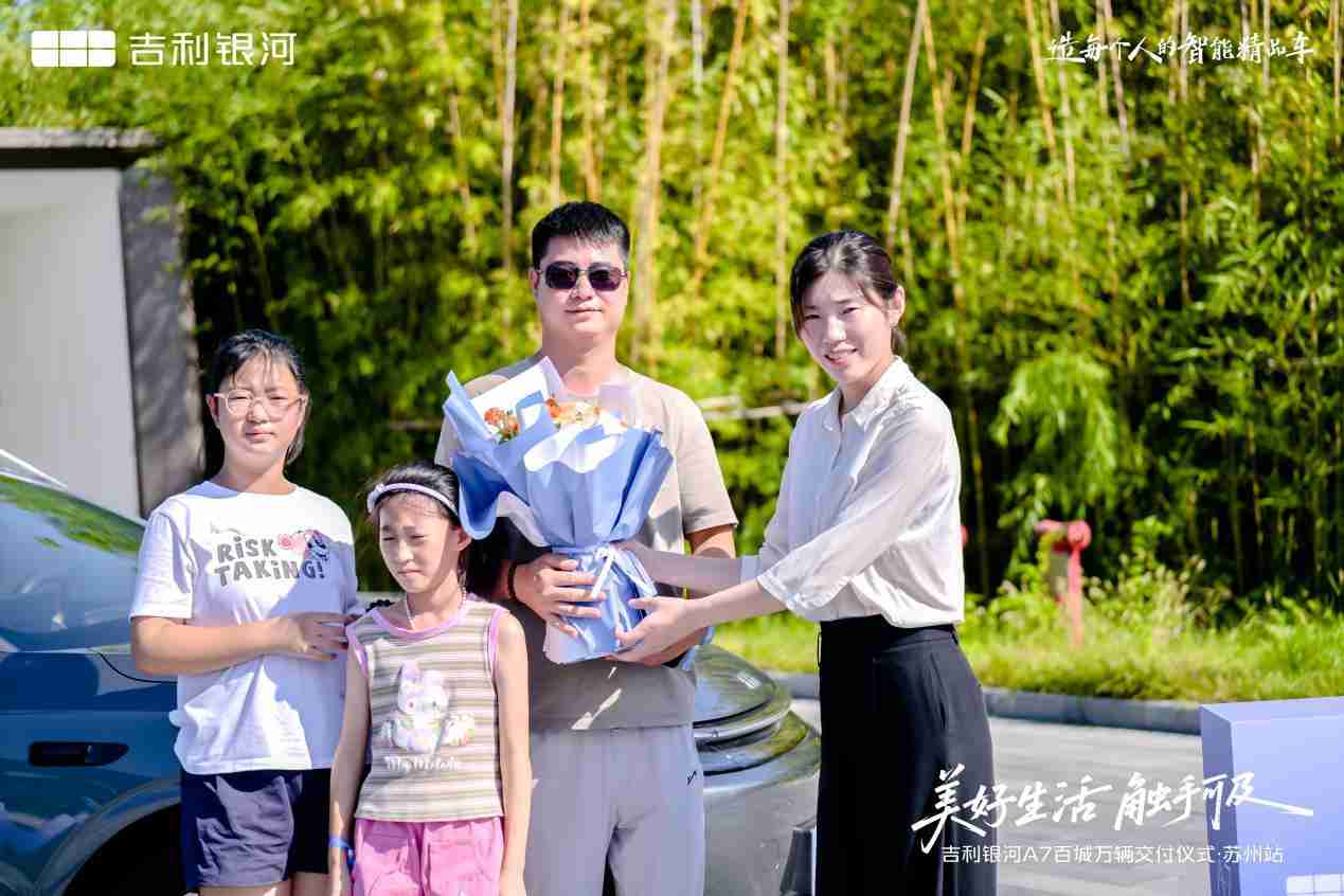 美好生活 触手可及 吉利银河A7百城万辆交付仪式·苏州站