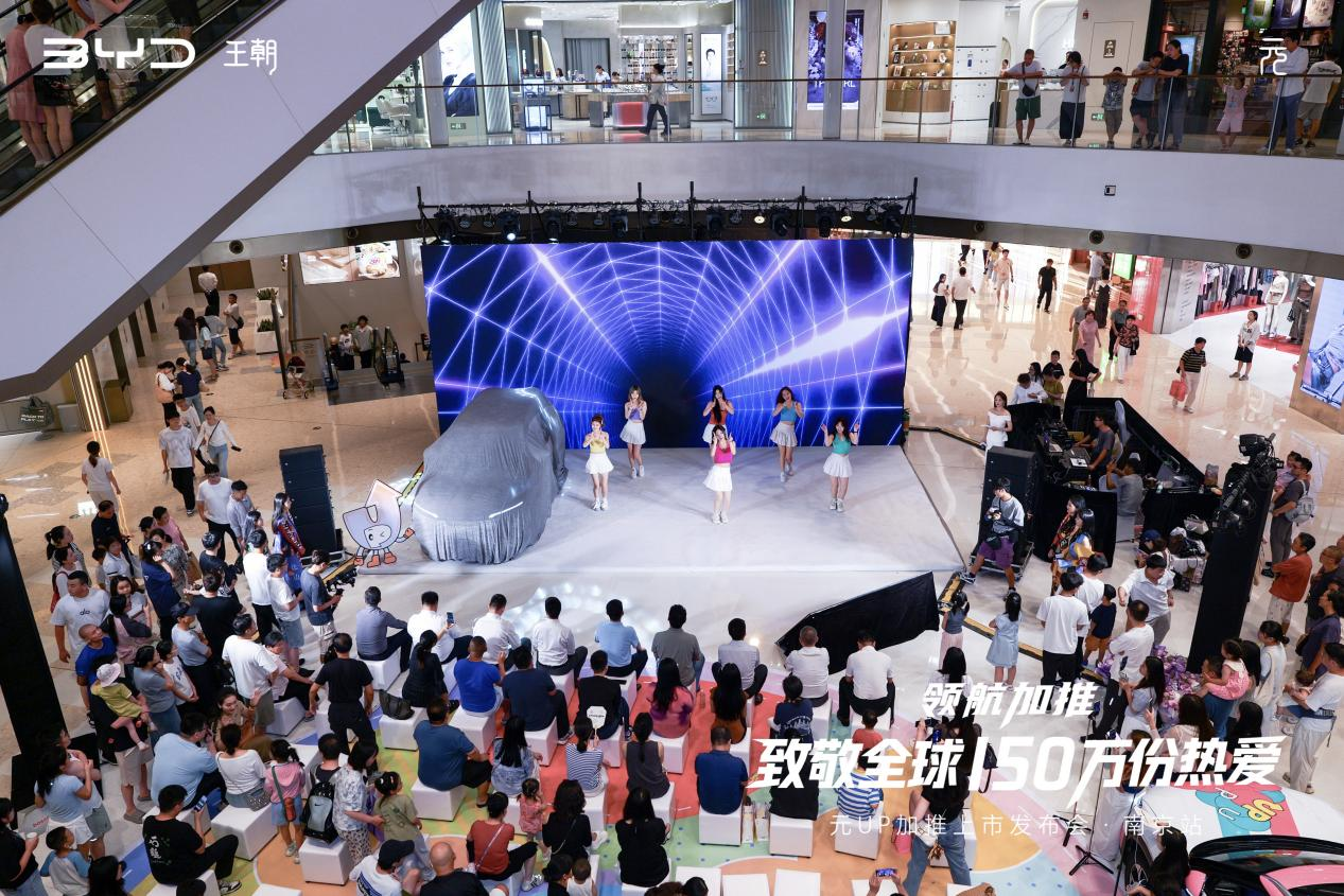 领航加推 致敬热爱｜比亚迪元UP加推上市发布会圆满收官