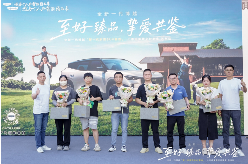 以至好给挚爱 全新博越苏州区域上市品鉴暨交付家宴圆满举行