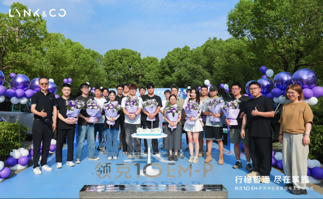 行稳智远 尽在掌握，苏州领克10EM-P首批交付仪式