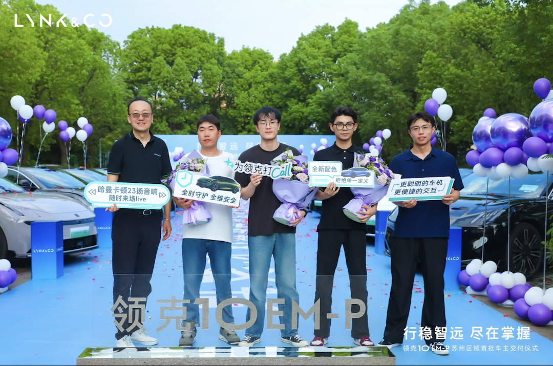 行稳智远 尽在掌握，苏州领克10EM-P首批交付仪式