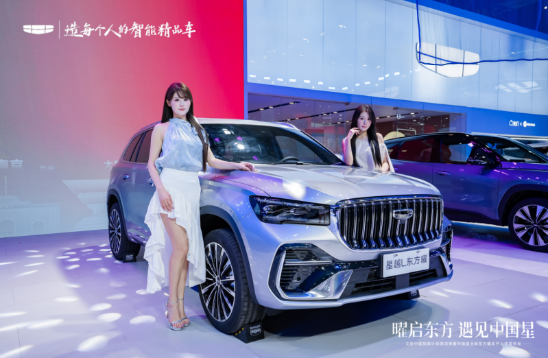 重新定义中国燃油车的价值标准</BR>吉利中国星全新东方曜系列苏州上市