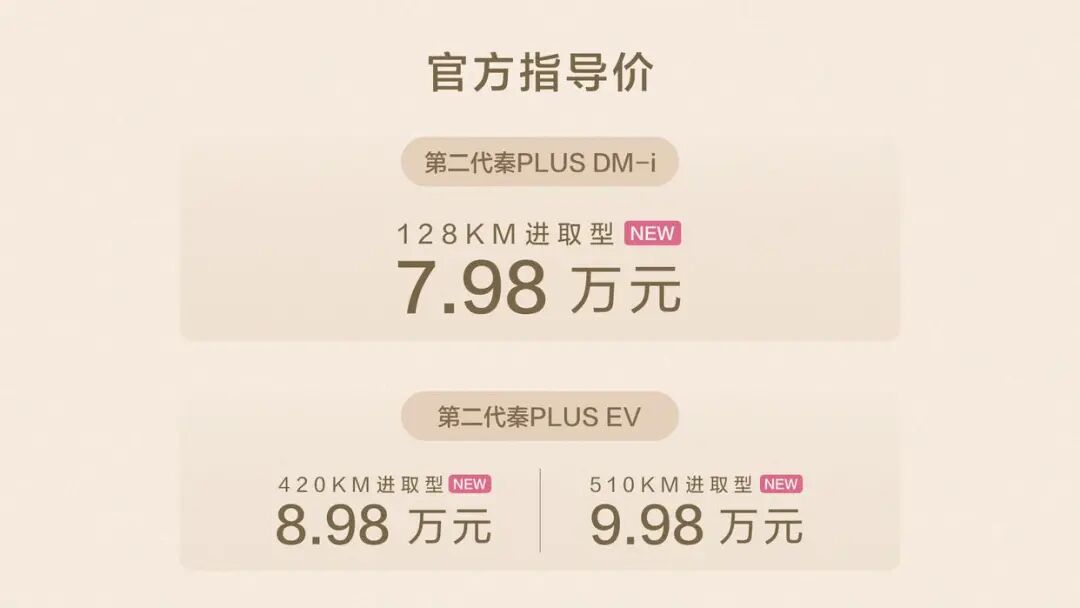 比亚迪王朝网唐DM-i 175km版本&秦PLUS进取型苏州上市