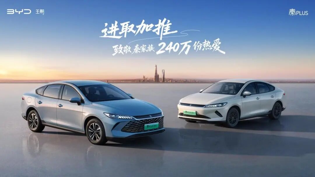 比亚迪王朝网唐DM-i 175km版本&秦PLUS进取型苏州上市