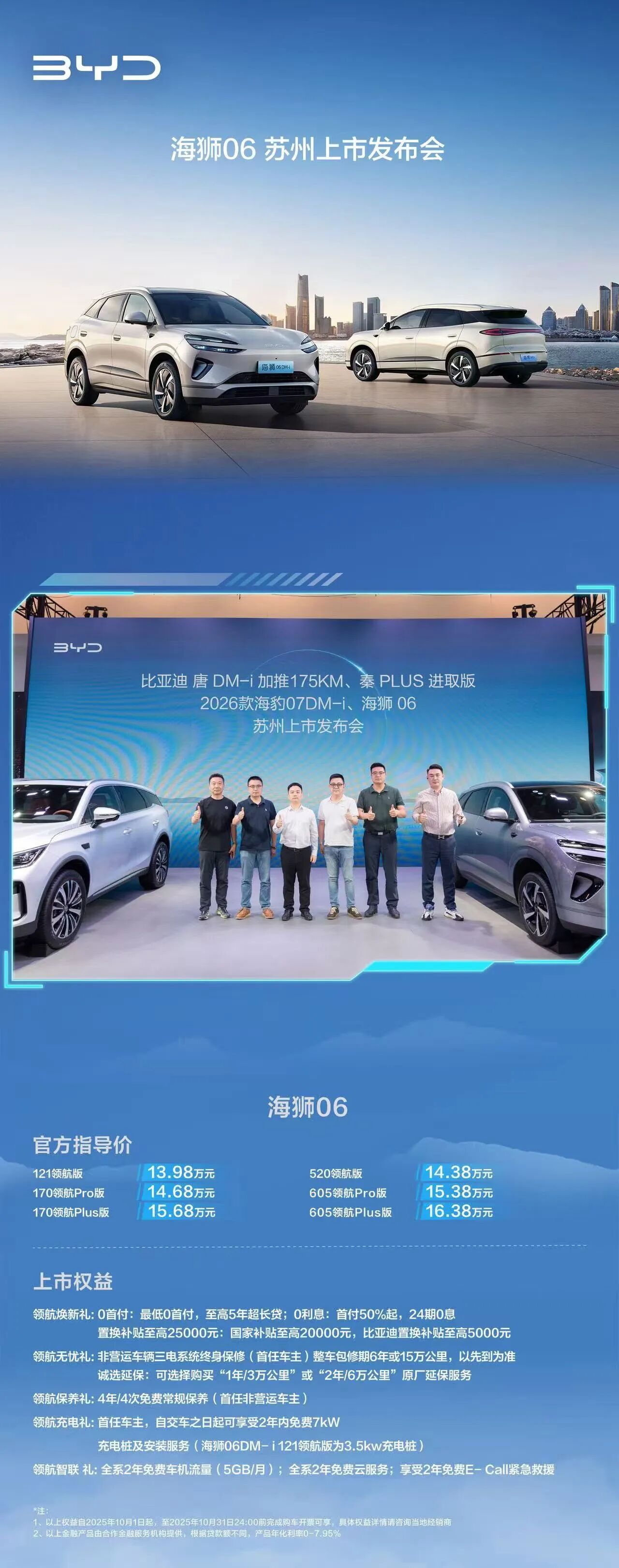 比亚迪海洋网海狮06&2026款海豹07DM-i苏州上市