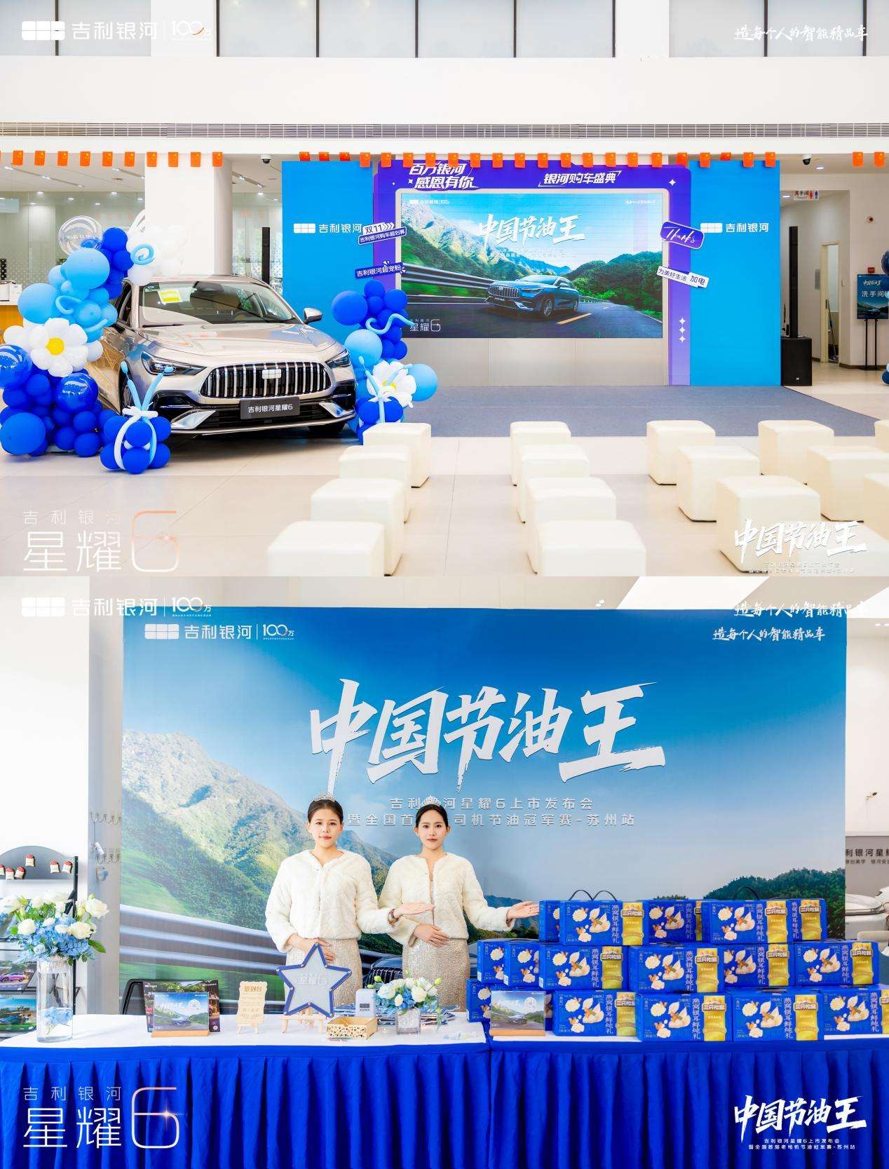 吉利银河星耀6沪苏皖区域上市发布会暨全国首届老司机节油挑战苏州站圆满落幕