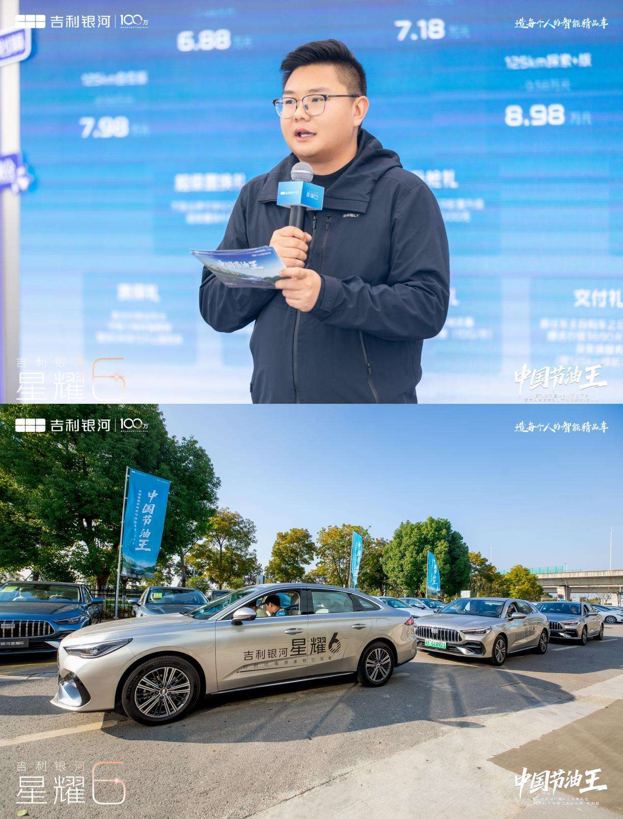 吉利银河星耀6沪苏皖区域上市发布会暨全国首届老司机节油挑战苏州站圆满落幕