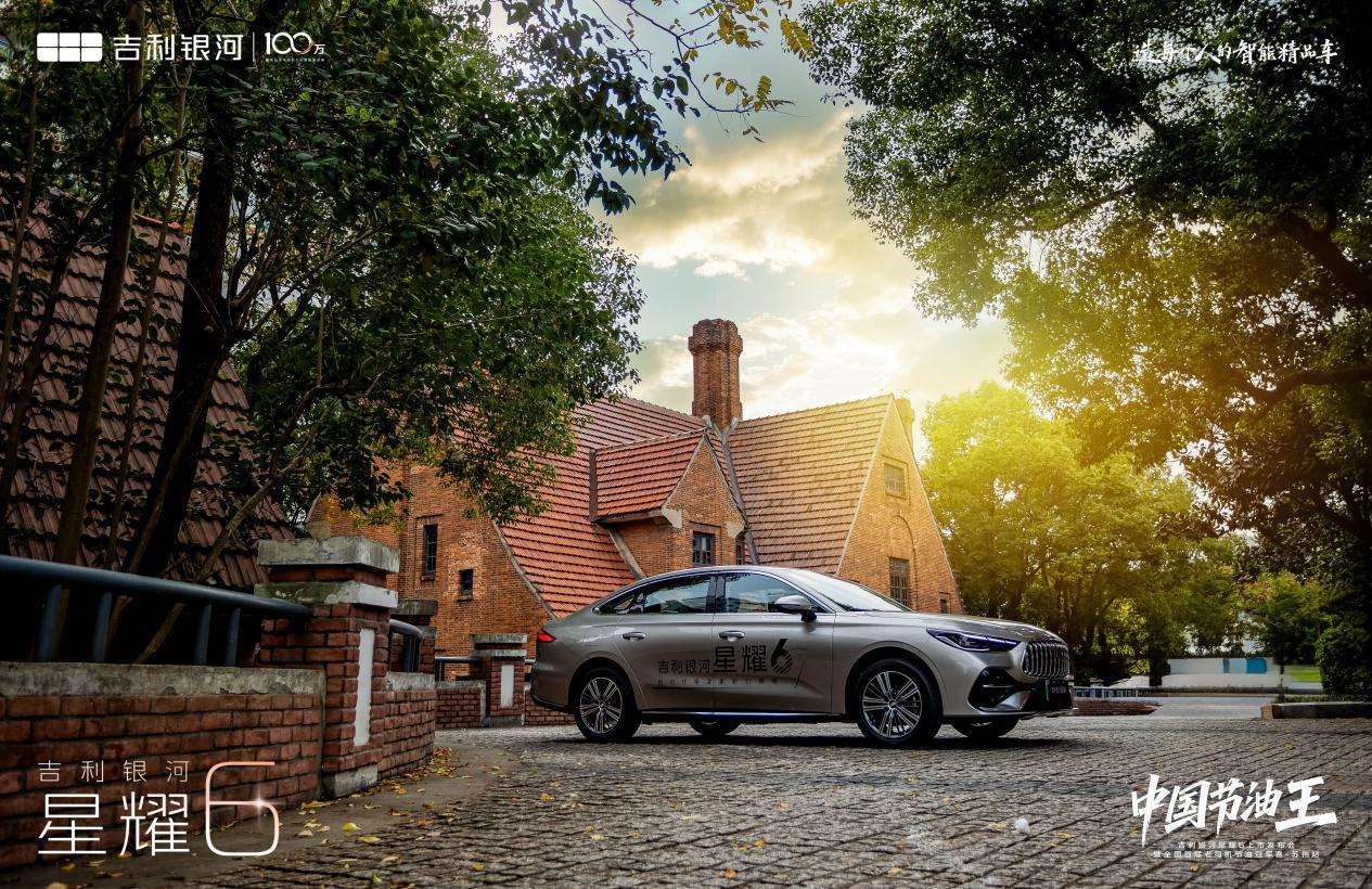 吉利银河星耀6沪苏皖区域上市发布会暨全国首届老司机节油挑战苏州站圆满落幕