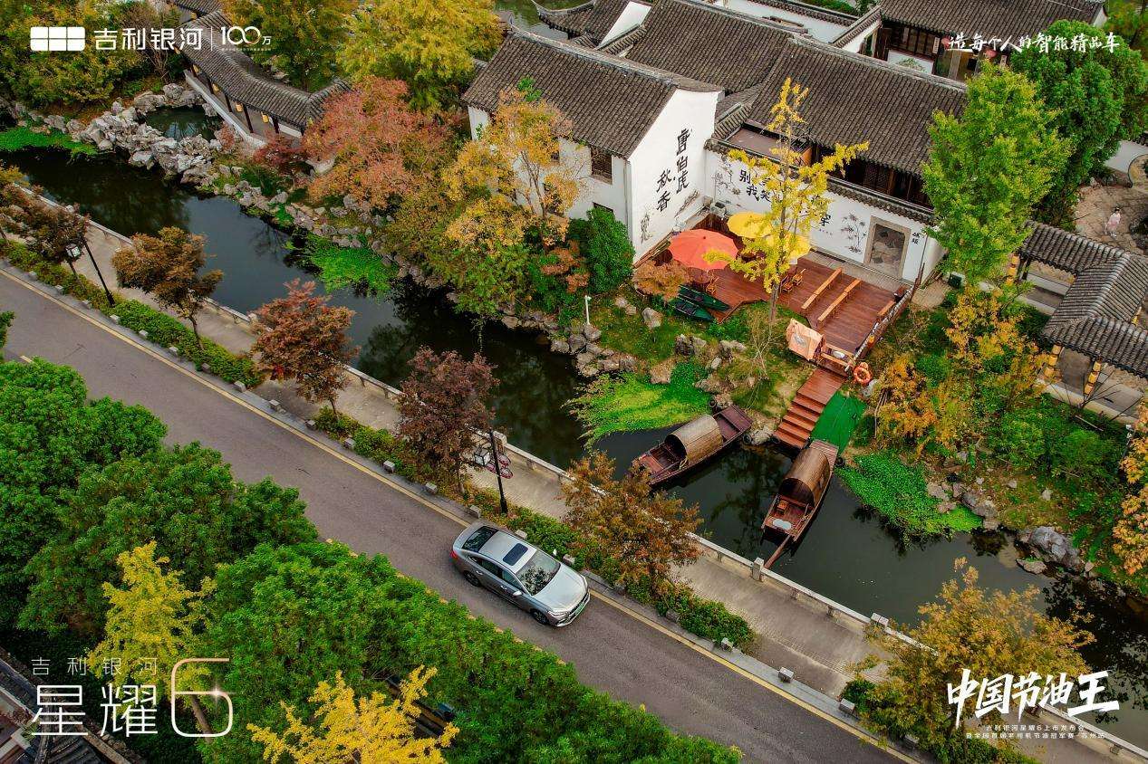 吉利银河星耀6沪苏皖区域上市发布会暨全国首届老司机节油挑战苏州站圆满落幕