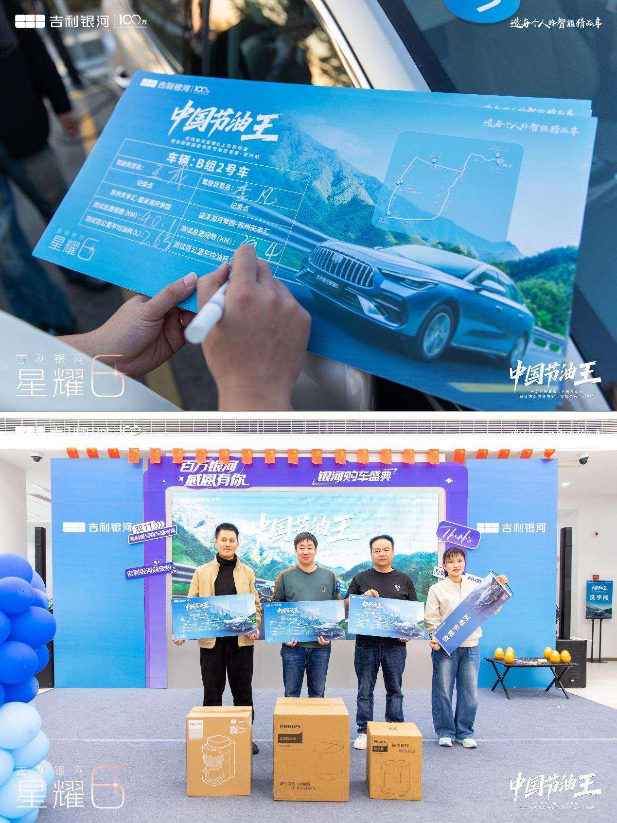 吉利银河星耀6沪苏皖区域上市发布会暨全国首届老司机节油挑战苏州站圆满落幕