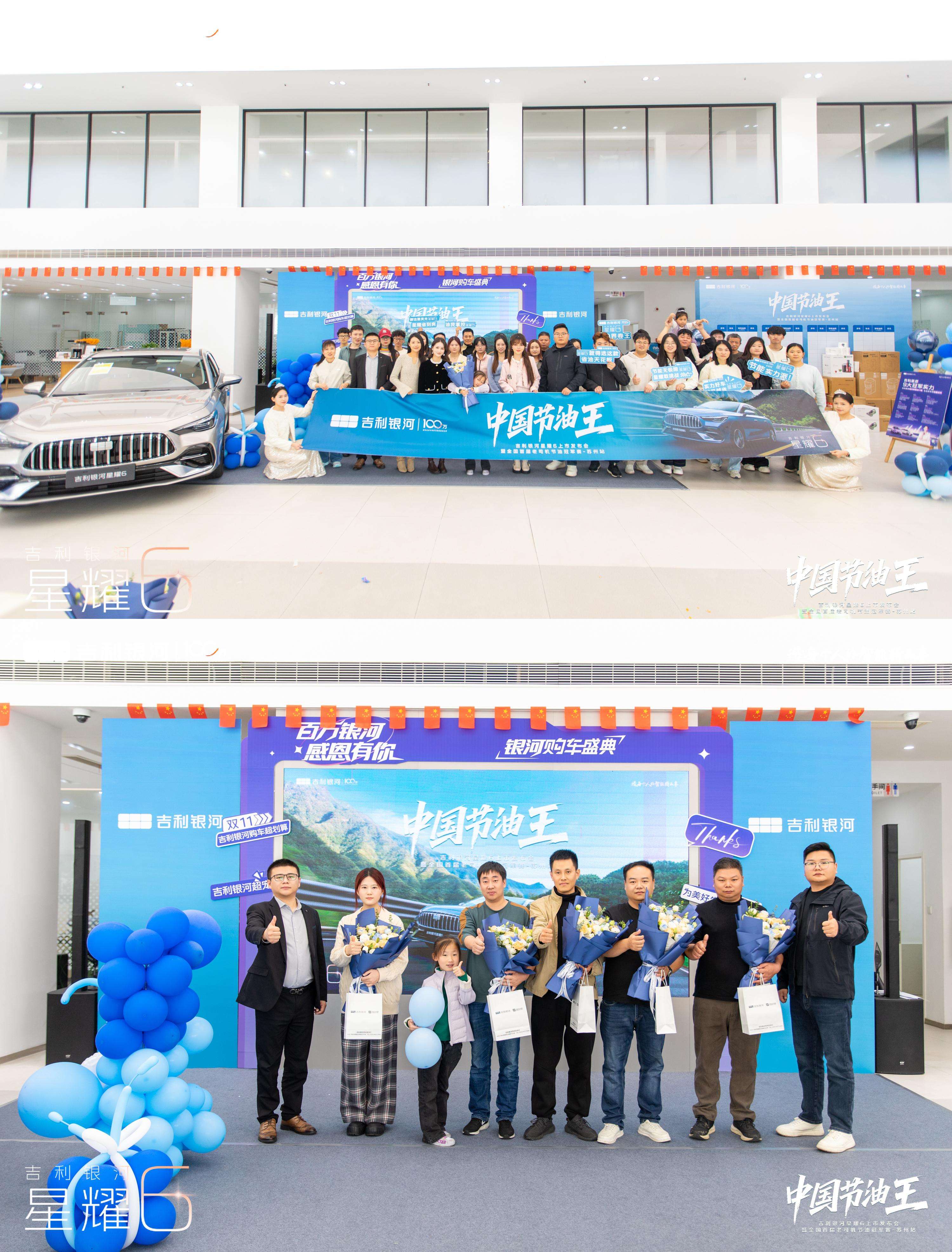 吉利银河星耀6沪苏皖区域上市发布会暨全国首届老司机节油挑战苏州站圆满落幕
