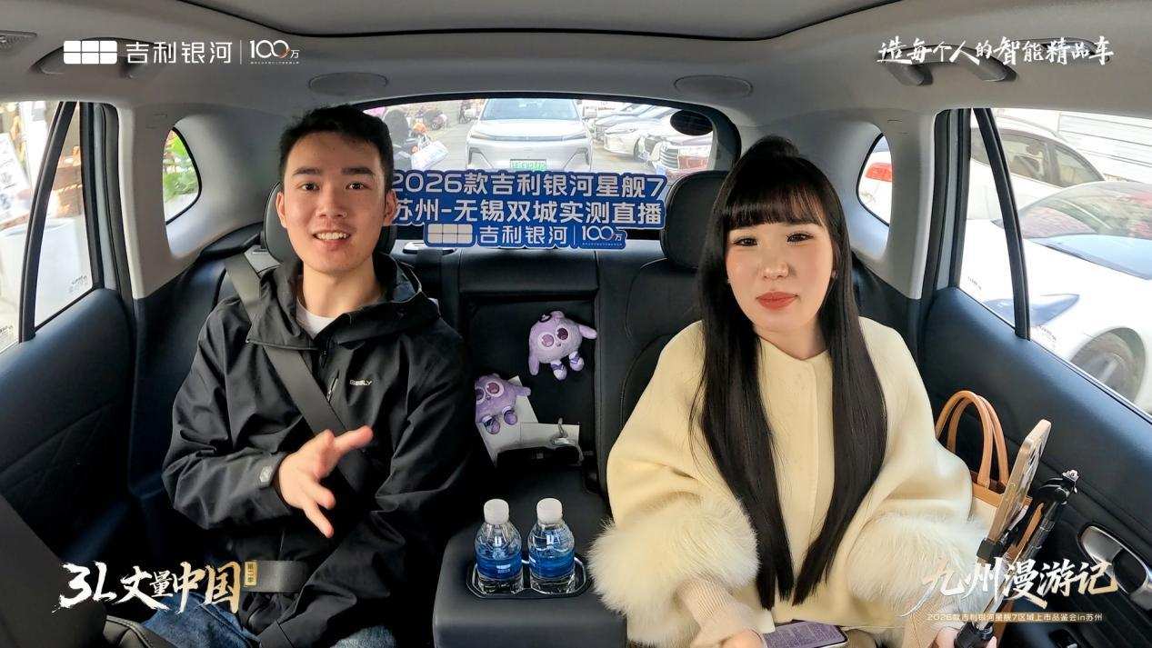 百公里油耗3.11L! 2026 款吉利银河星舰 7苏州上市