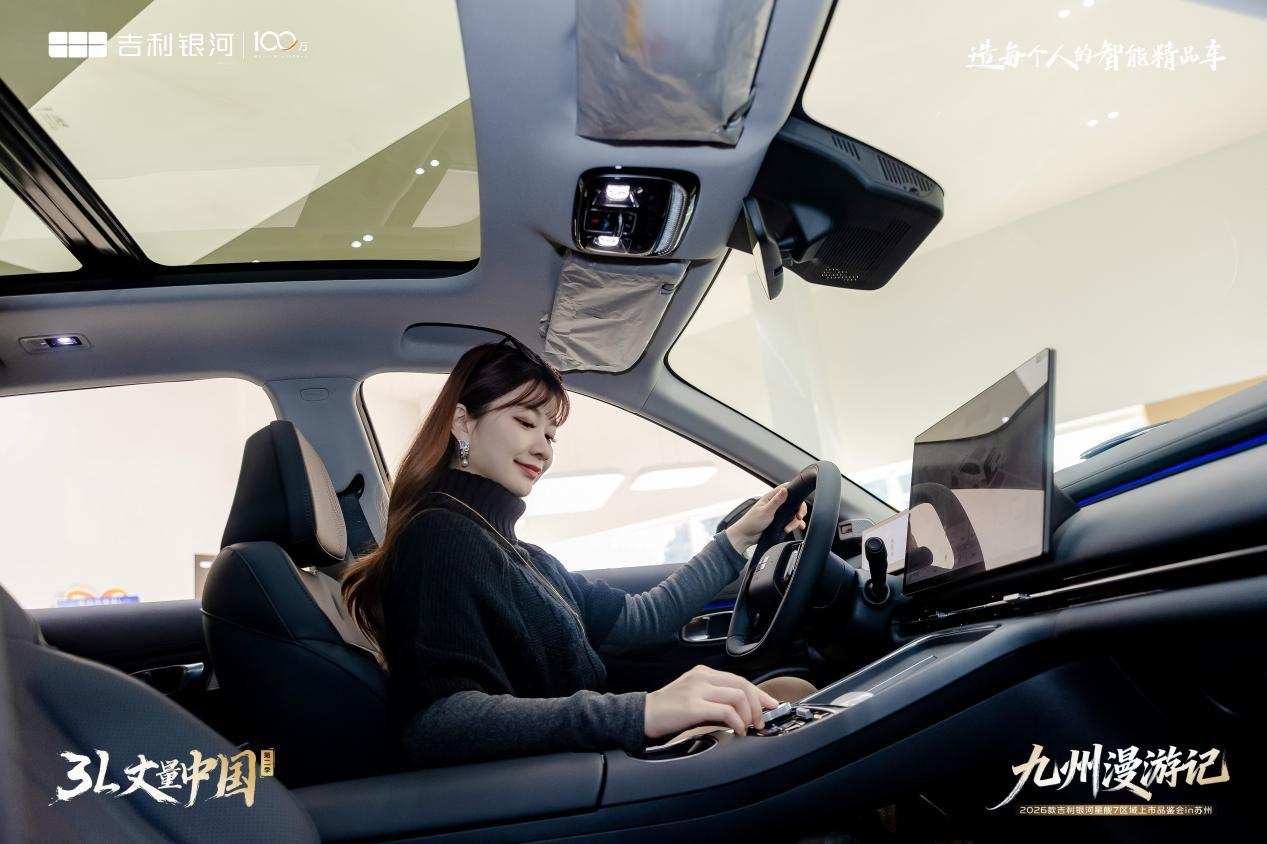 百公里油耗3.11L! 2026 款吉利银河星舰 7苏州上市