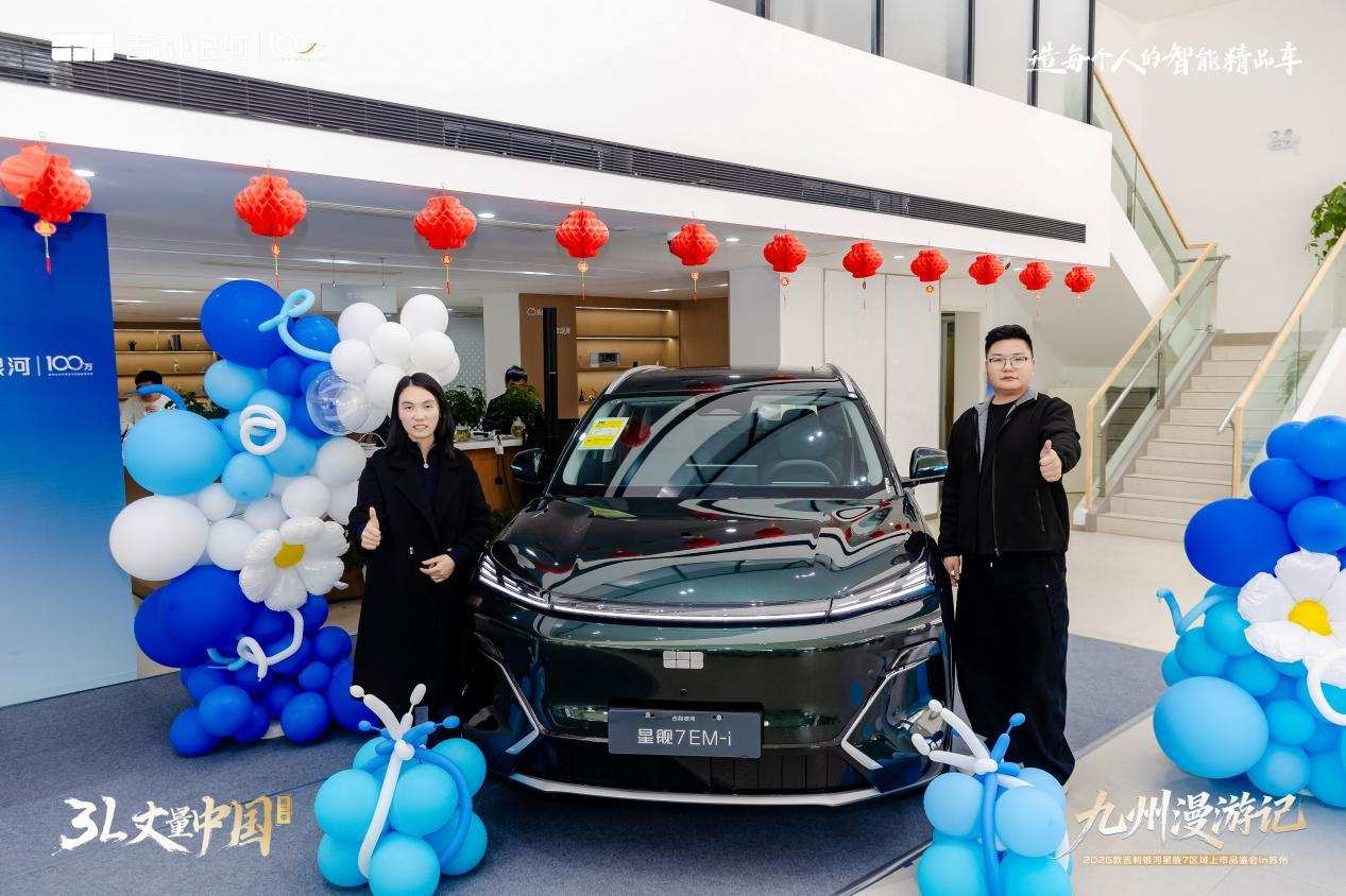 百公里油耗3.11L! 2026 款吉利银河星舰 7苏州上市
