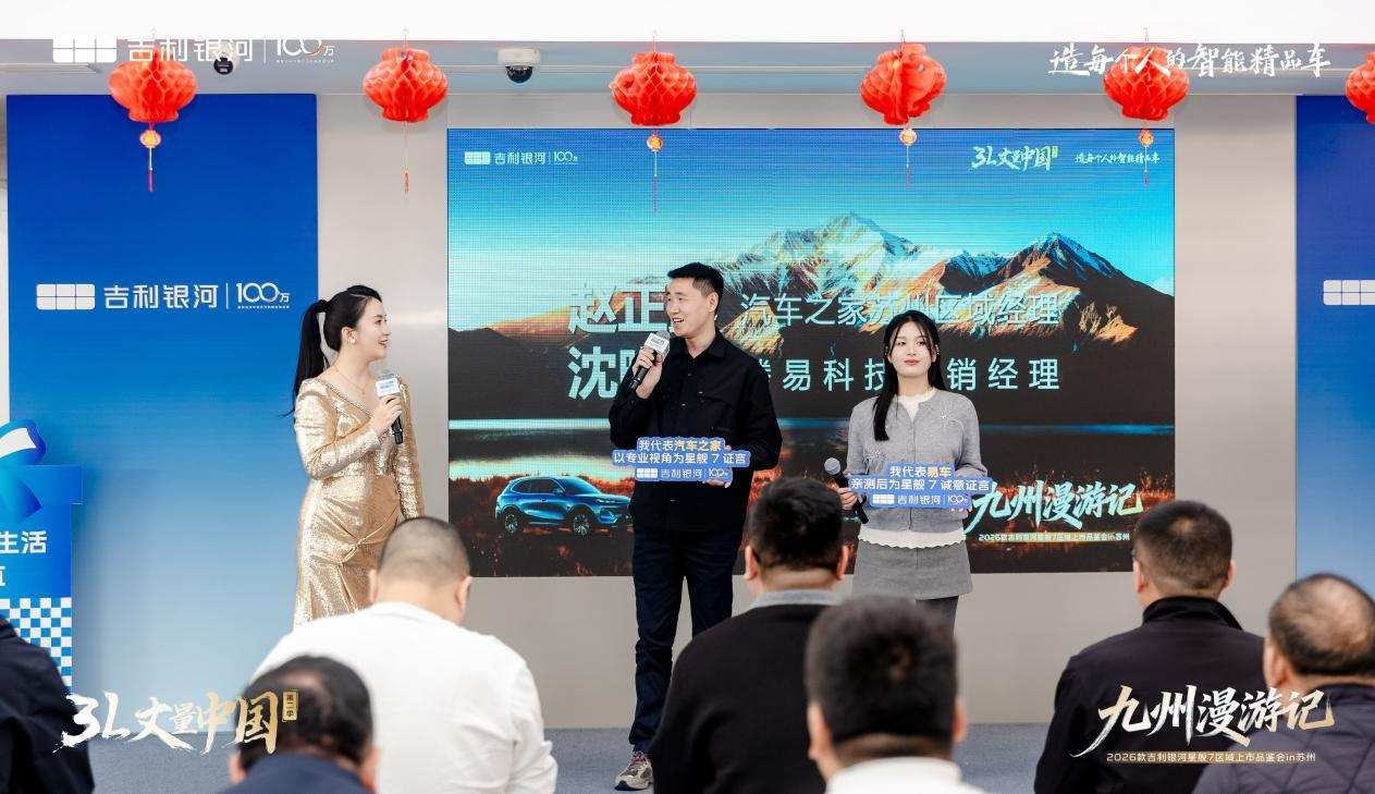 百公里油耗3.11L! 2026 款吉利银河星舰 7苏州上市