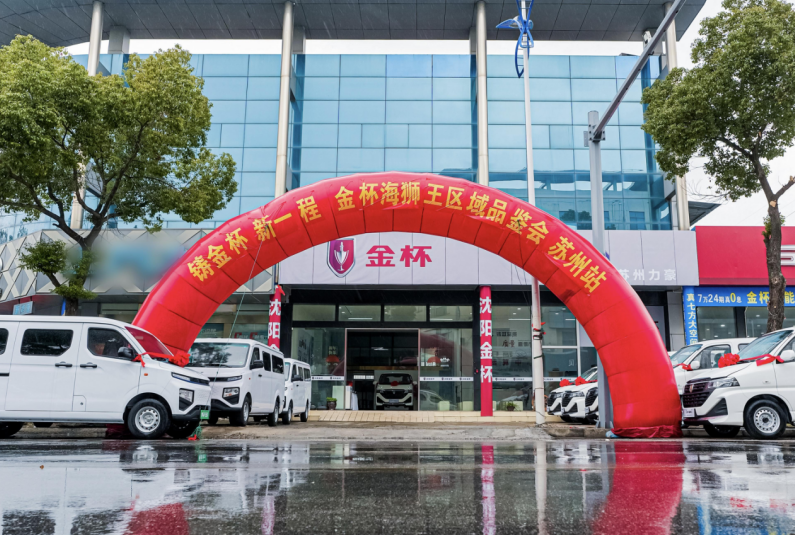金杯海狮王2026款登陆江苏市场 多场景商务出行再树新标杆