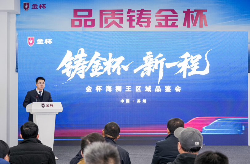 金杯海狮王2026款登陆江苏市场 多场景商务出行再树新标杆