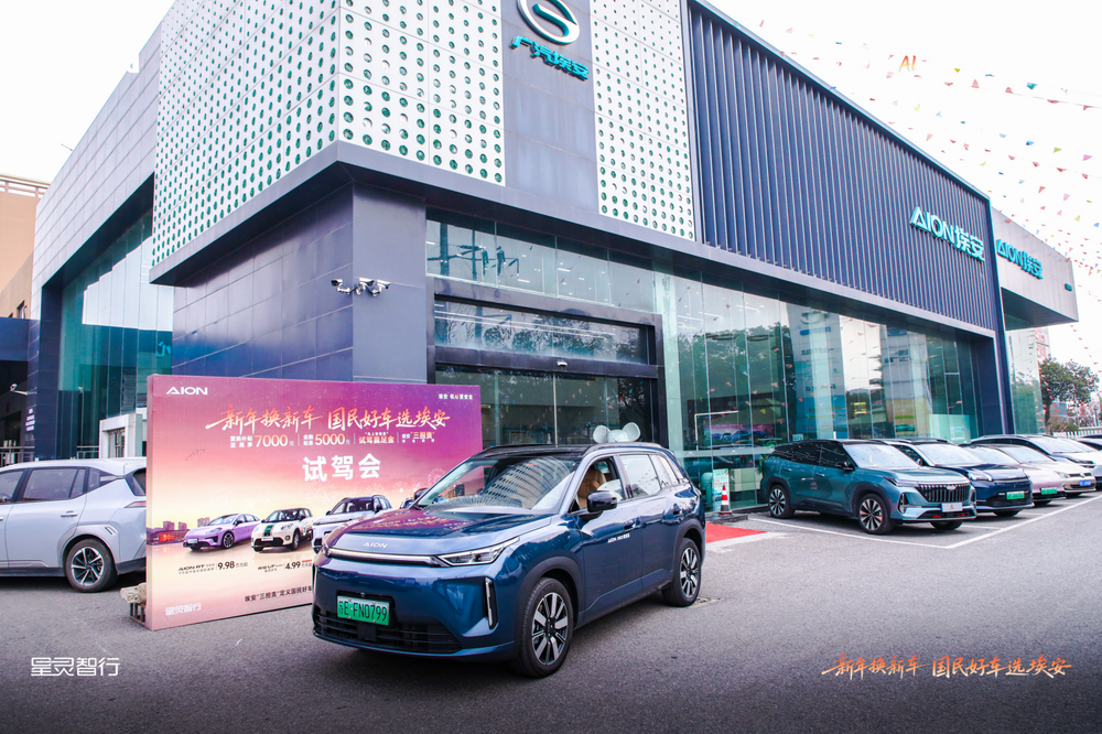 i60惹火市场！新年换新车国民好车选埃安