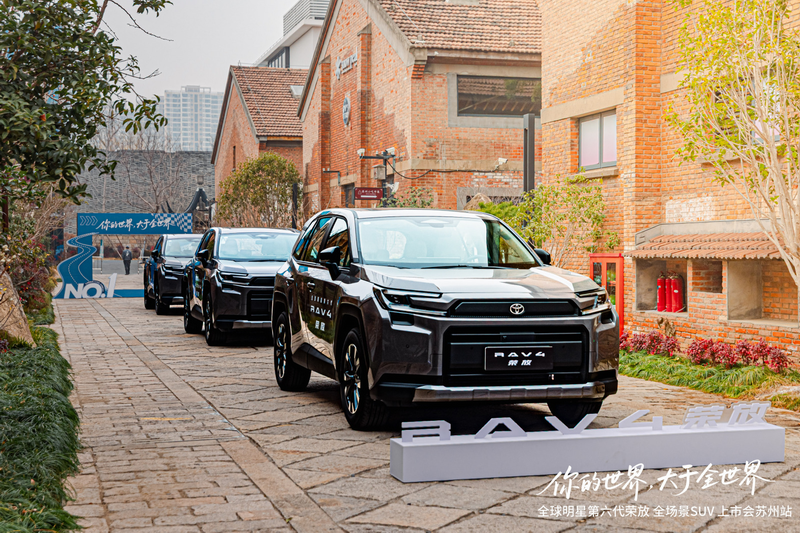 2.0L双擎更值得！一汽丰田全新RAV4苏州上市