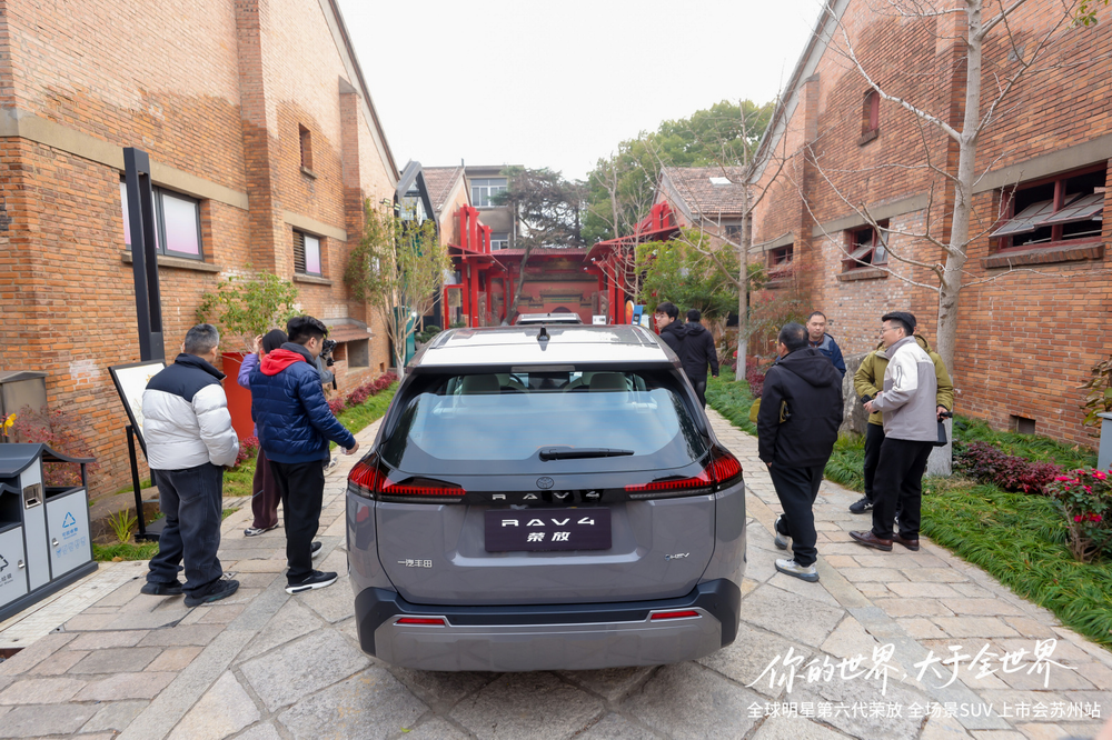2.0L双擎更值得！一汽丰田全新RAV4苏州上市
