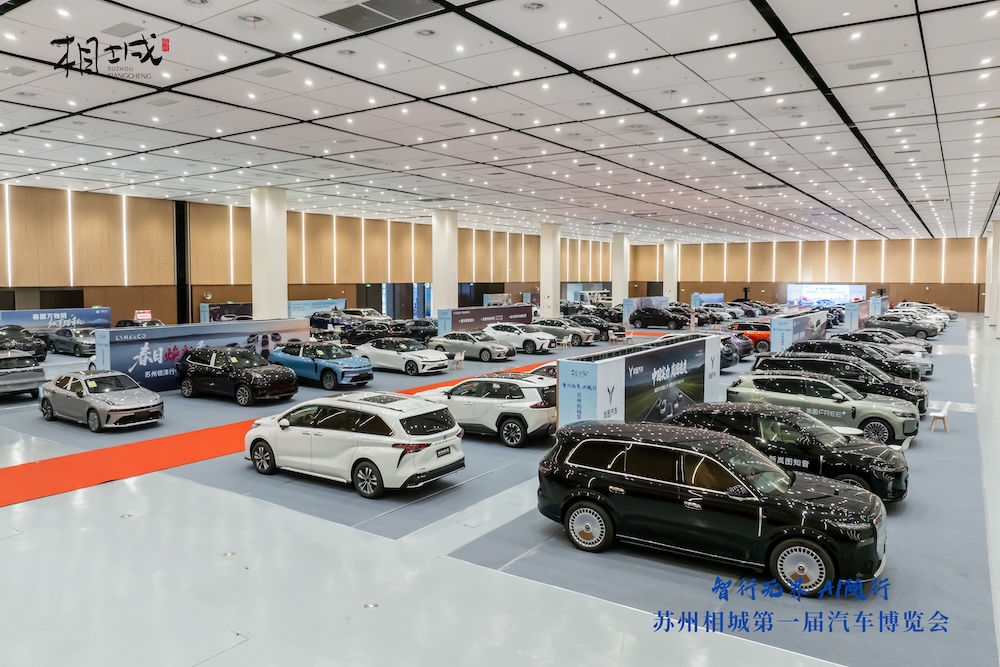 “智行无界 AI 随行” 相城第一届汽车博览会拉开帷幕