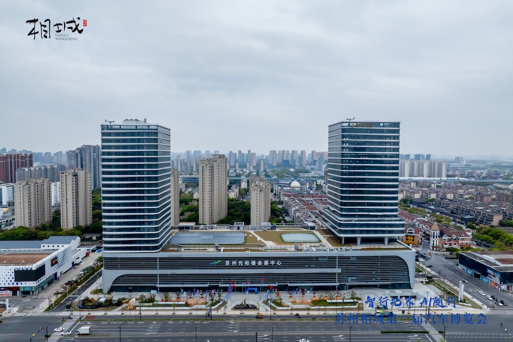 “智行无界 AI 随行” 相城第一届汽车博览会拉开帷幕